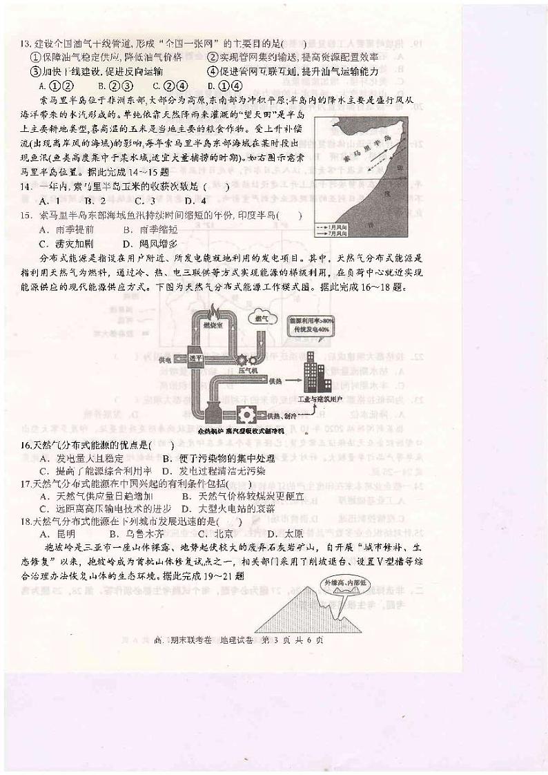 河南省开封市五县联考2020-2021学年高二下学期期末考试地理试题(扫描版)第3页