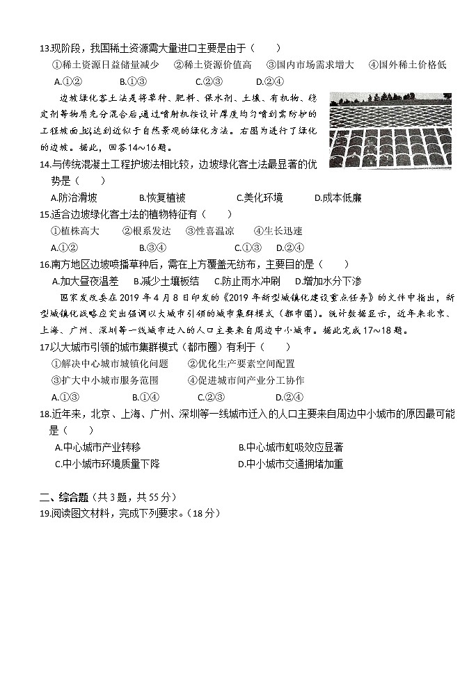 2021湖北省沙市高级中学高二下学期6月双周练地理试题含答案第3页