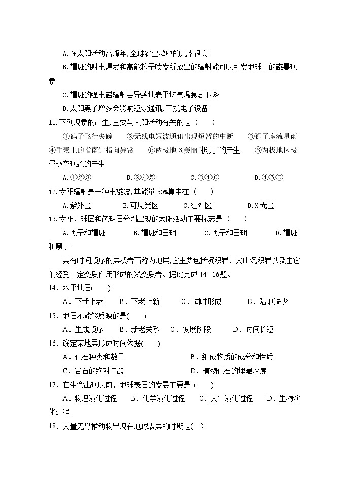 2022衡水武强中学高一上学期第一次月考地理试卷含答案第2页