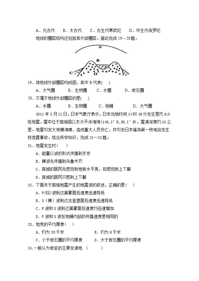 2022衡水武强中学高一上学期第一次月考地理试卷含答案第3页