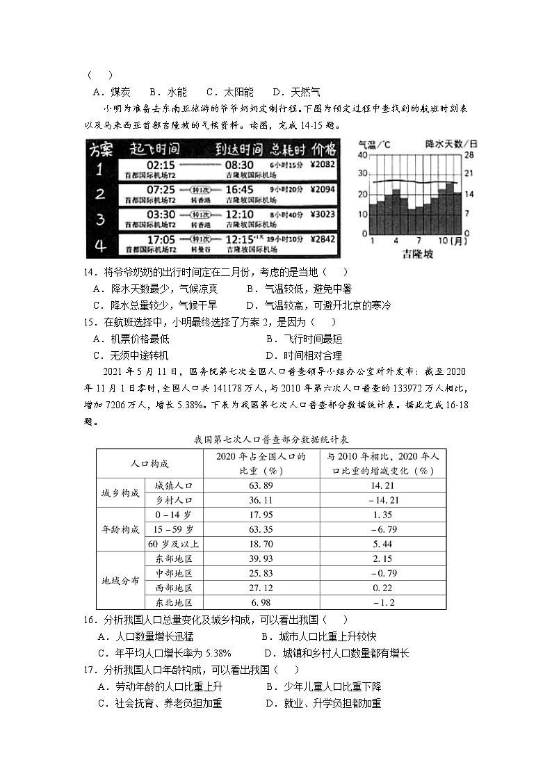 2022潍坊四中高一上学期9月收心考试地理试题含答案第3页