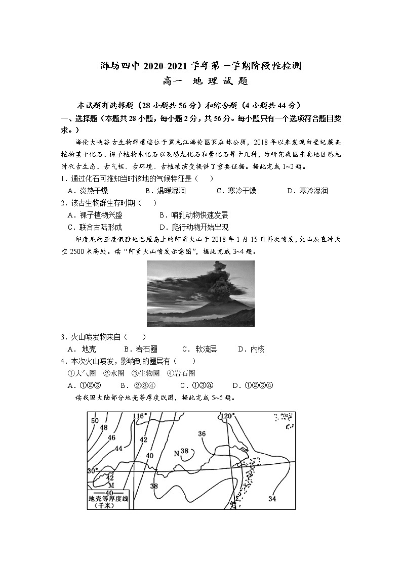 2022潍坊四中高一上学期过程检测地理试题含答案第1页