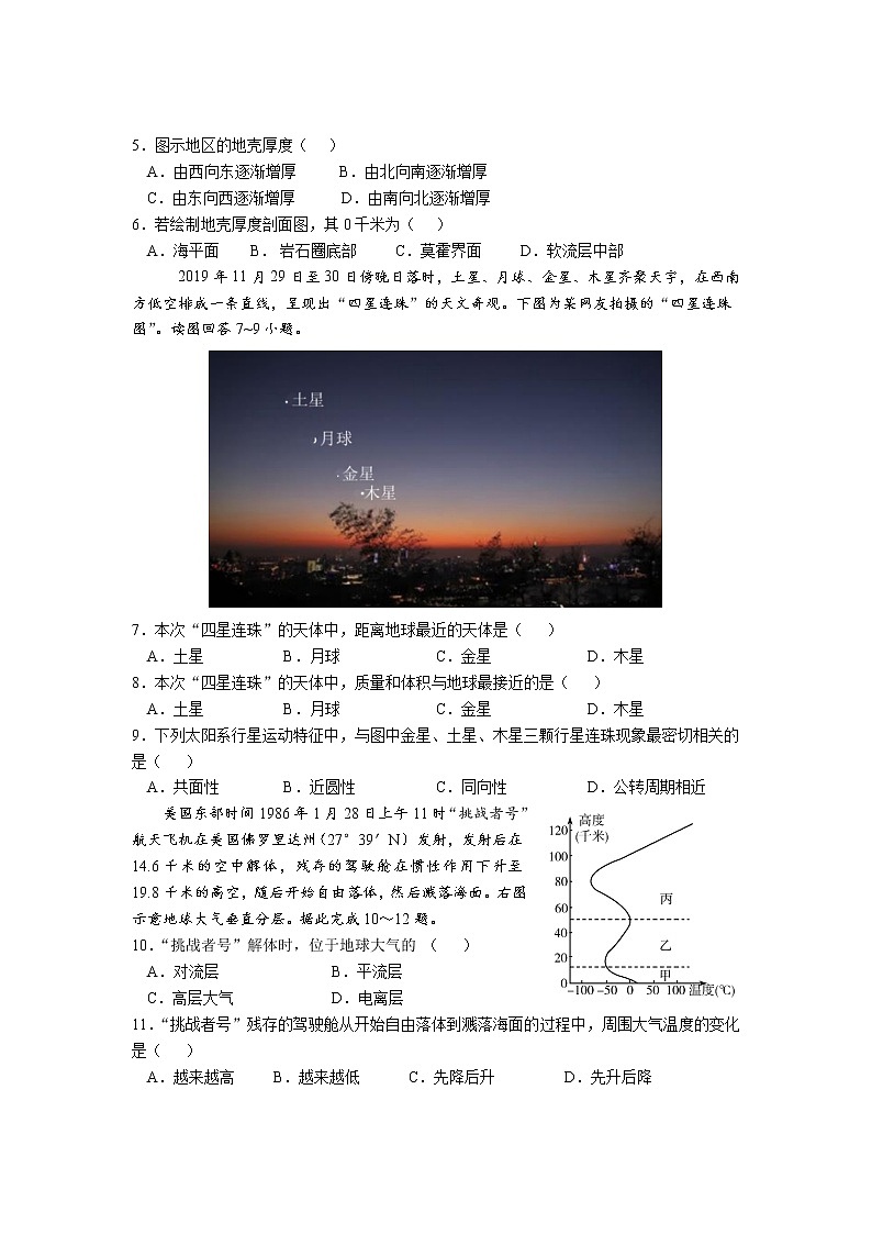 2022潍坊四中高一上学期过程检测地理试题含答案第2页