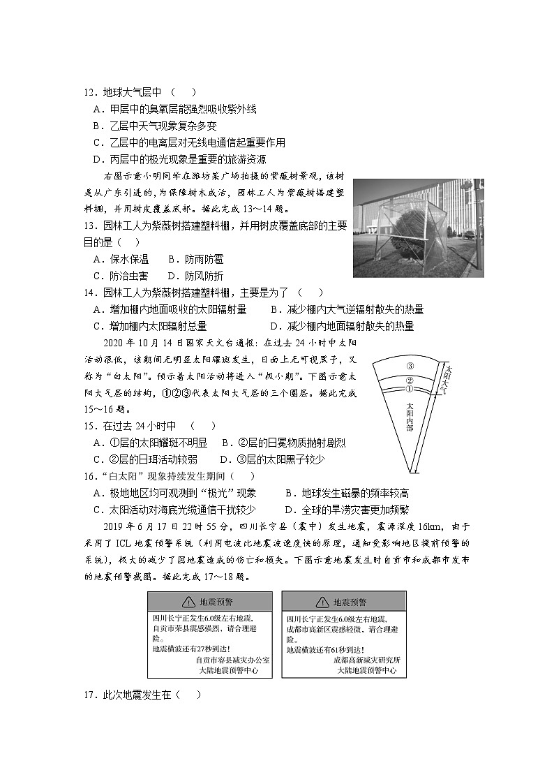 2022潍坊四中高一上学期过程检测地理试题含答案第3页