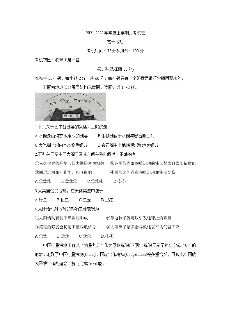 2022辽宁省辽东南协作体高一上学期第一次月考地理含答案第1页