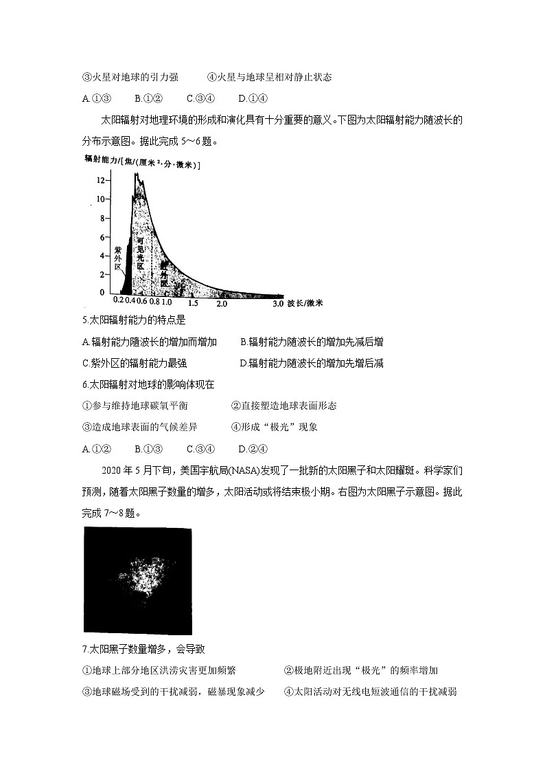 2022河南省创新发展联盟高一上学期第一次联考(10月)地理含答案第2页