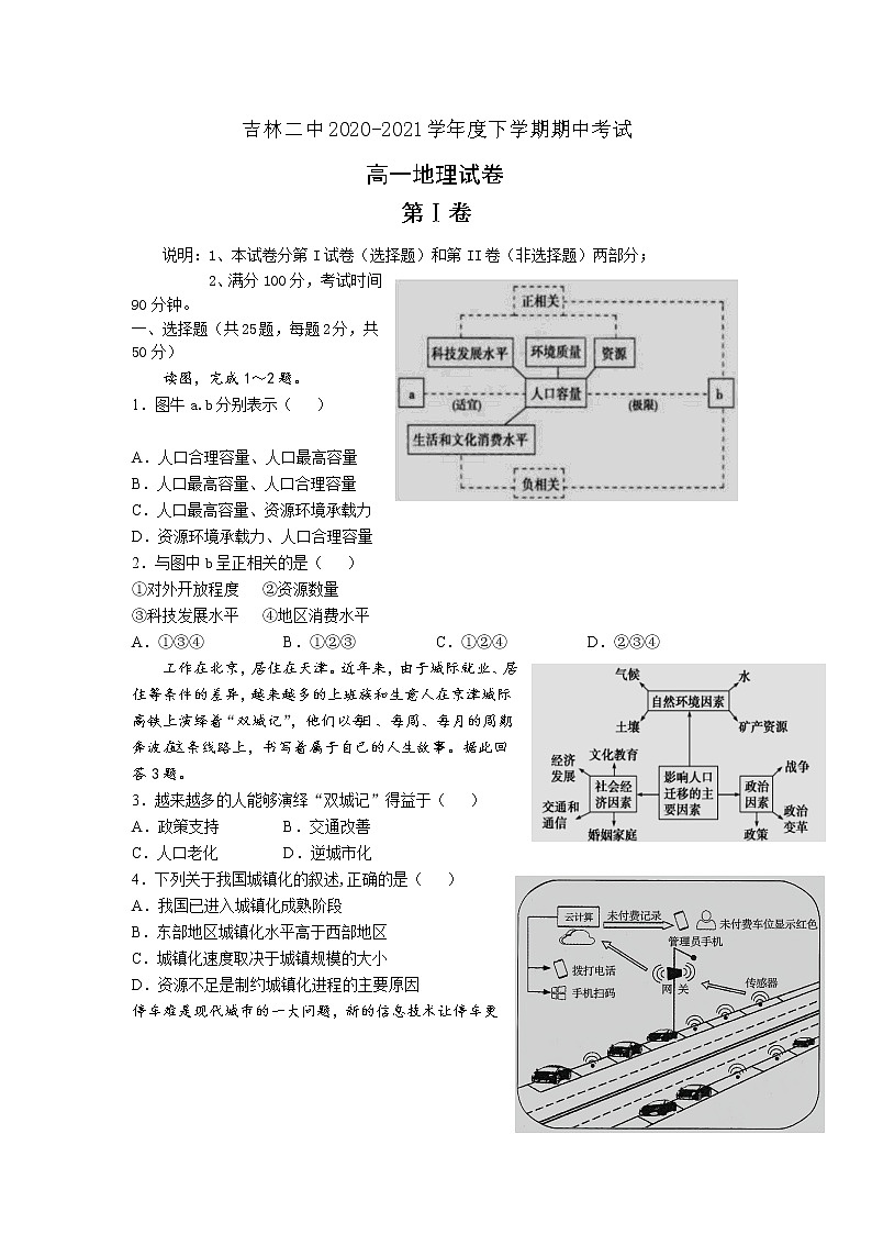 2021二中高一下学期期中考试地理试题含答案第1页