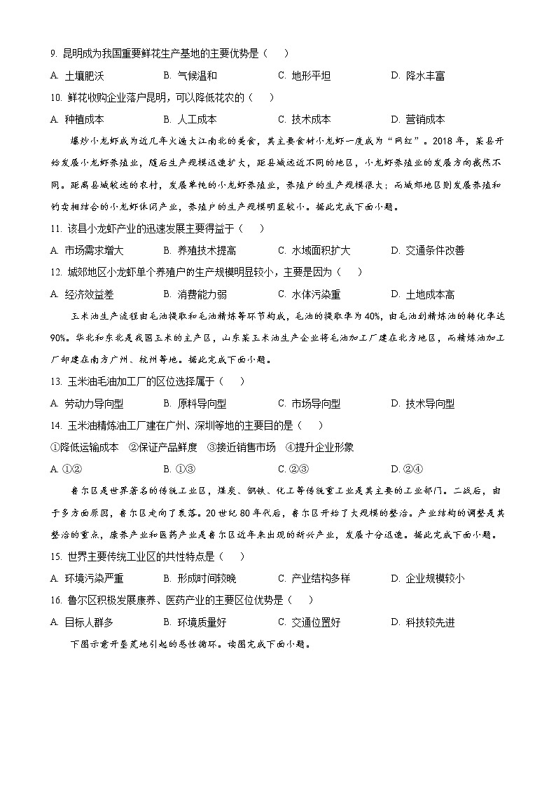 2021内江高一下学期期末检测文科地理试题含答案第3页