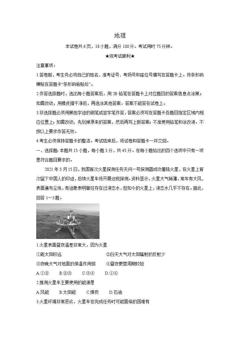 2021驻马店正阳县高级中学高一下学期期末联合调研地理试题含答案第1页