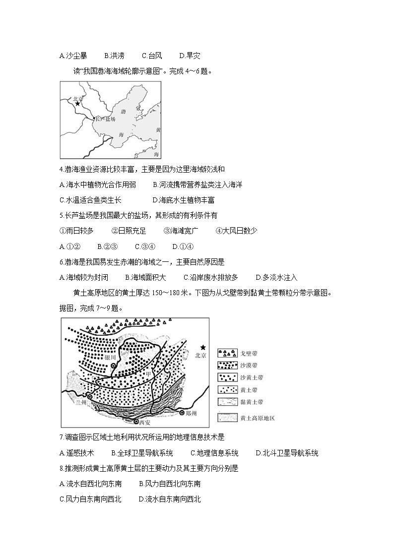 2021驻马店正阳县高级中学高一下学期期末联合调研地理试题含答案第2页