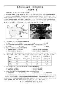 2021重庆市（康德教育）高一下学期期末联合检测地理试题含答案