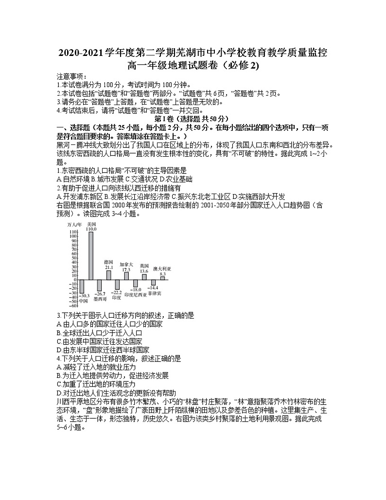 2021芜湖高一下学期期末地理试题Word含答案第1页
