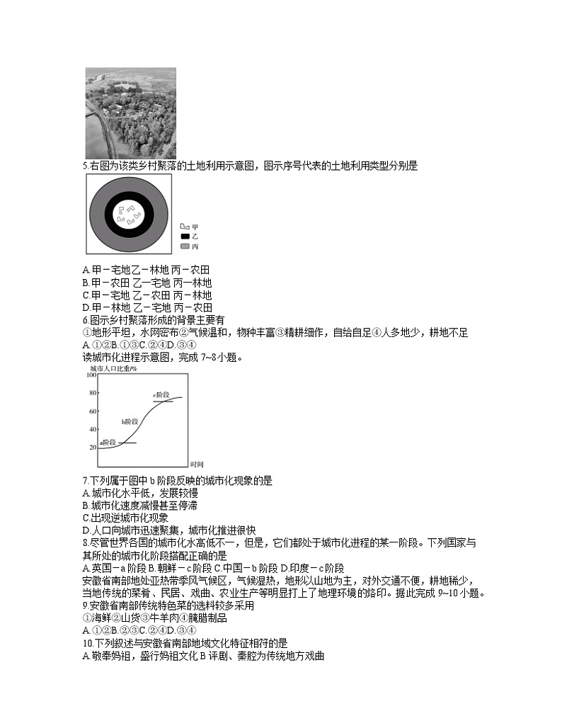 2021芜湖高一下学期期末地理试题Word含答案第2页