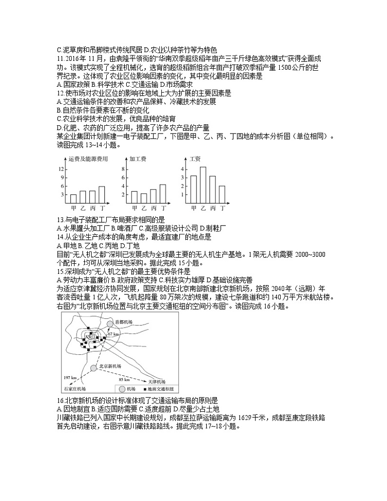 2021芜湖高一下学期期末地理试题Word含答案第3页