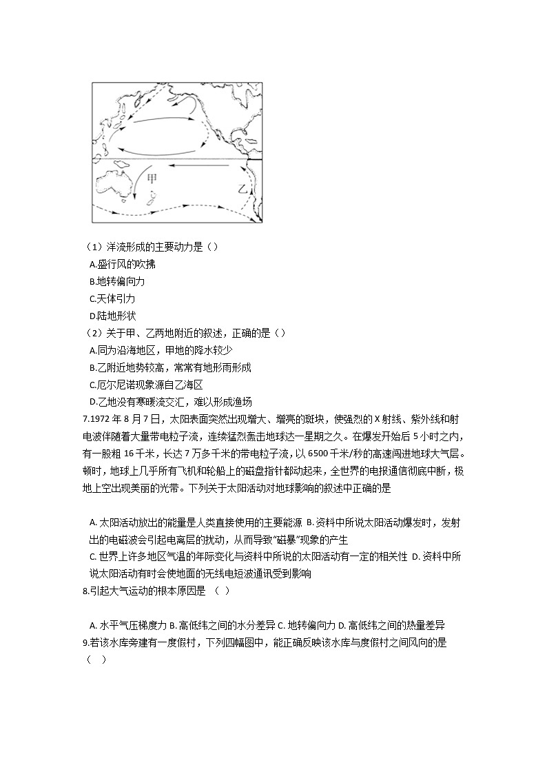 2021普洱景东彝族自治县一中高一下学期期末地理试题含答案第2页