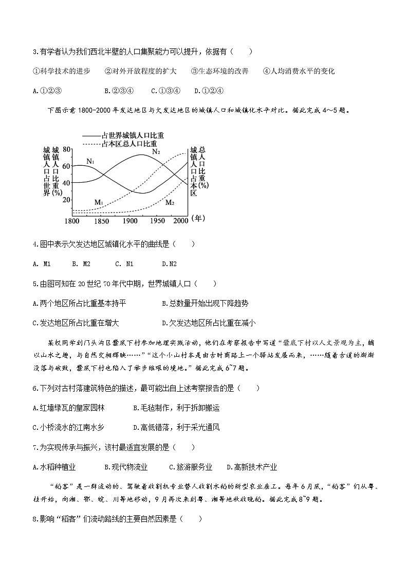 2021泰安高一下学期期末考试地理试题含答案第2页
