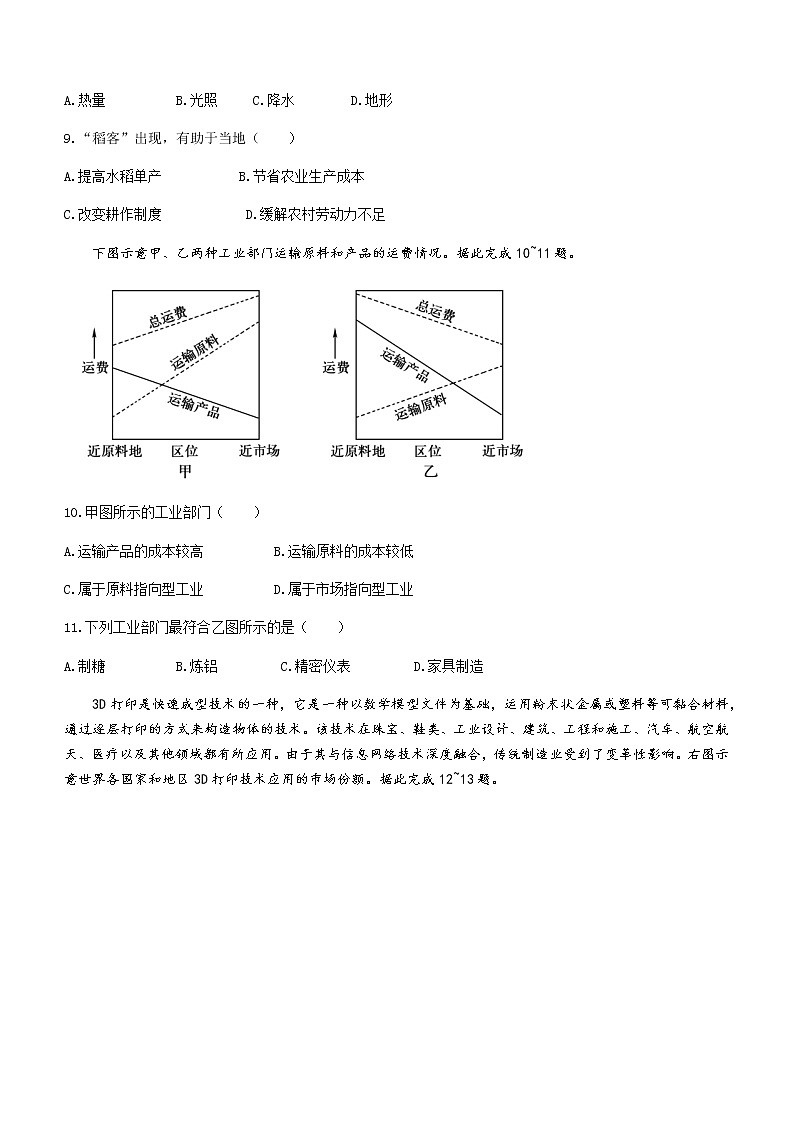 2021泰安高一下学期期末考试地理试题含答案第3页