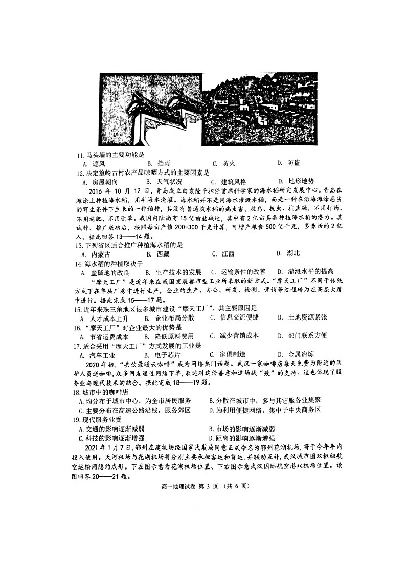 辽宁省锦州市2020-2021学年高一下学期期末考试地理试题(图片版)第3页