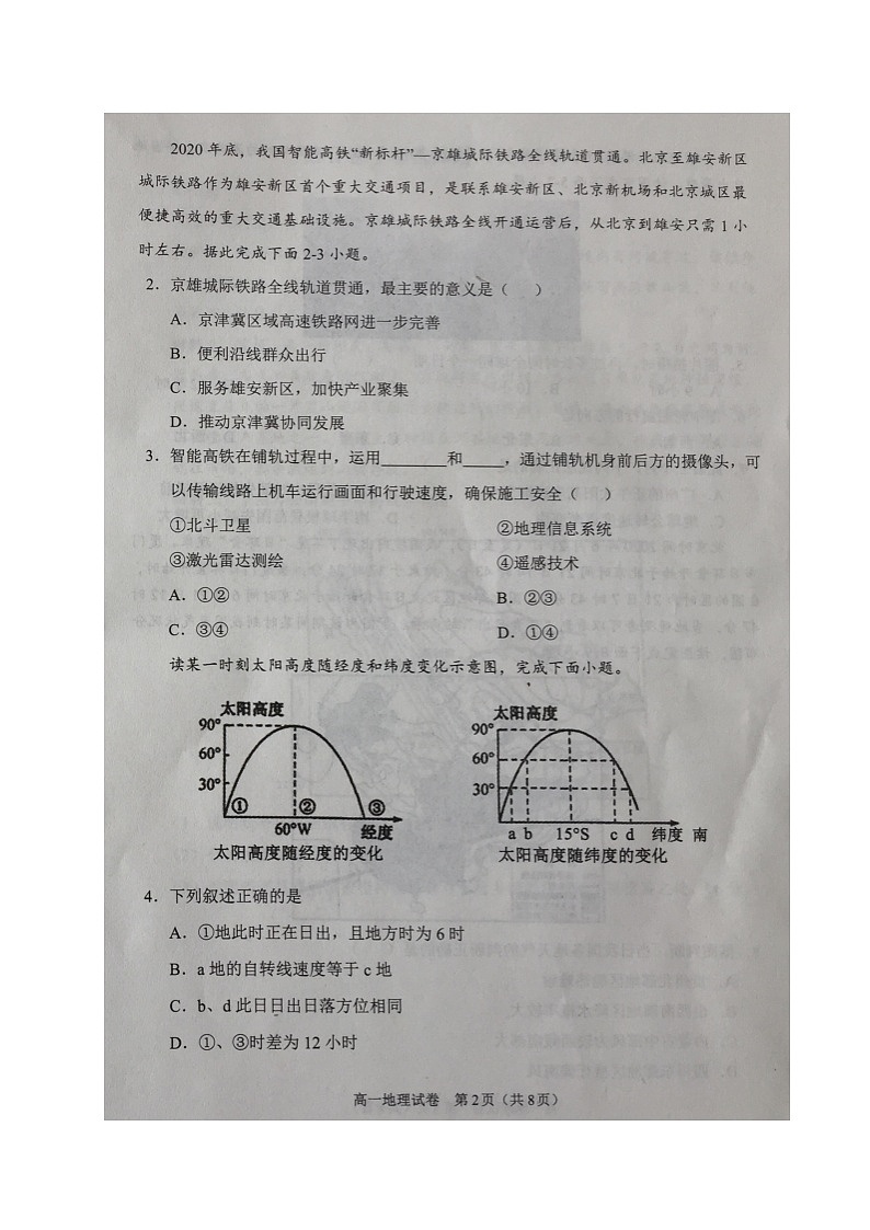 2021沈阳郊联体高一下学期期末考试地理试题扫描版缺答案第2页