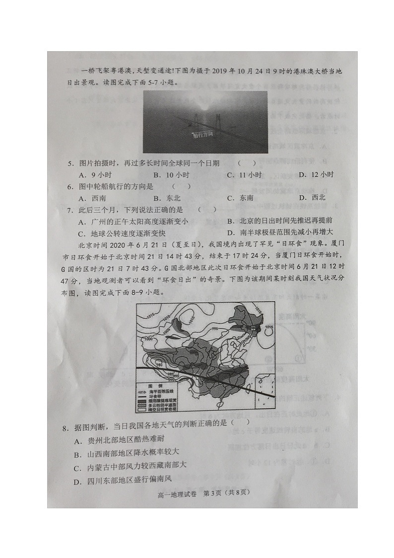2021沈阳郊联体高一下学期期末考试地理试题扫描版缺答案第3页