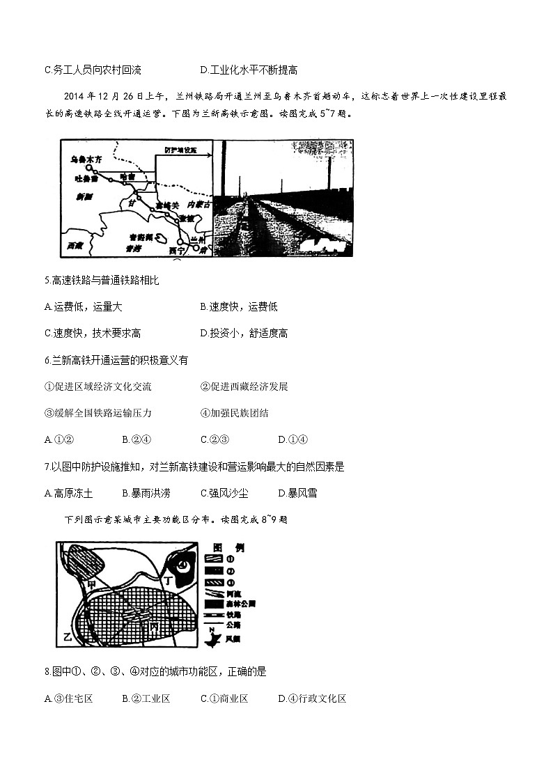 2021黑龙江省嫩江市一中校等五校高一下学期期末考试地理试题含答案02