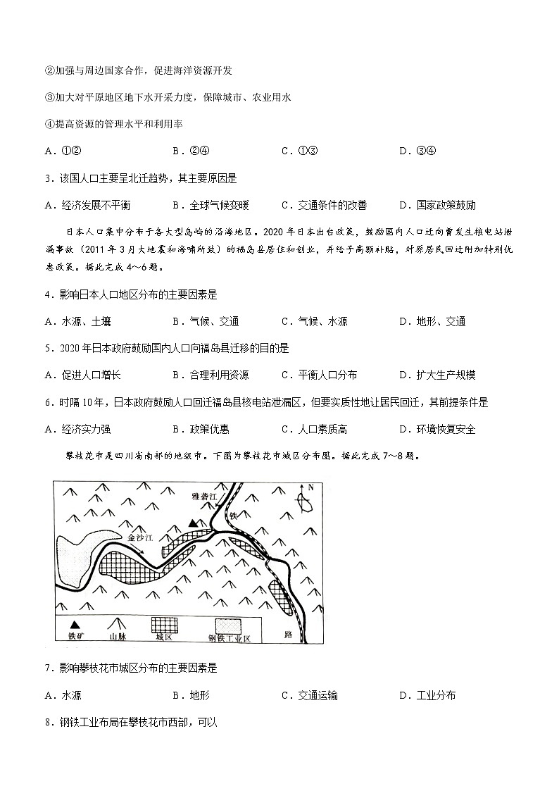 2021黔西南州高一下学期期末检测地理试题含答案第2页