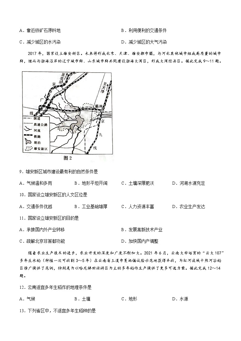 2021黔西南州高一下学期期末检测地理试题含答案第3页