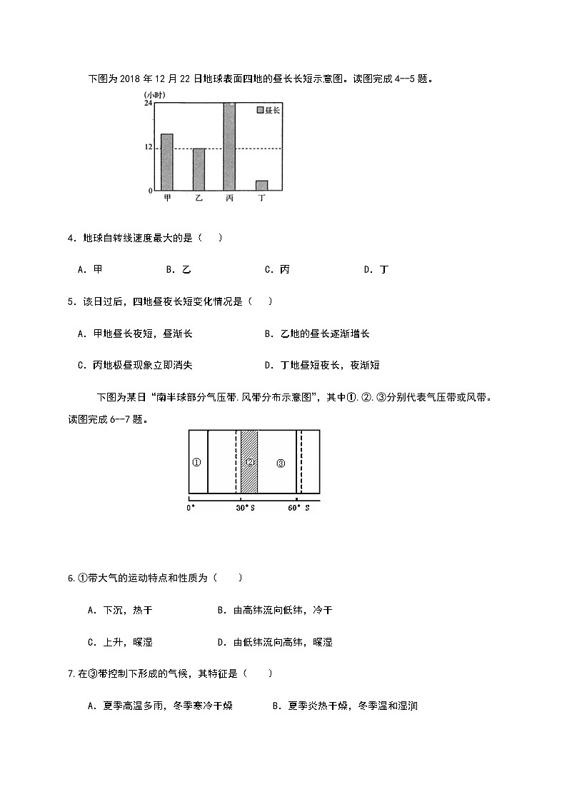 2021铁岭六校高一下学期期末联考地理试题含答案第2页