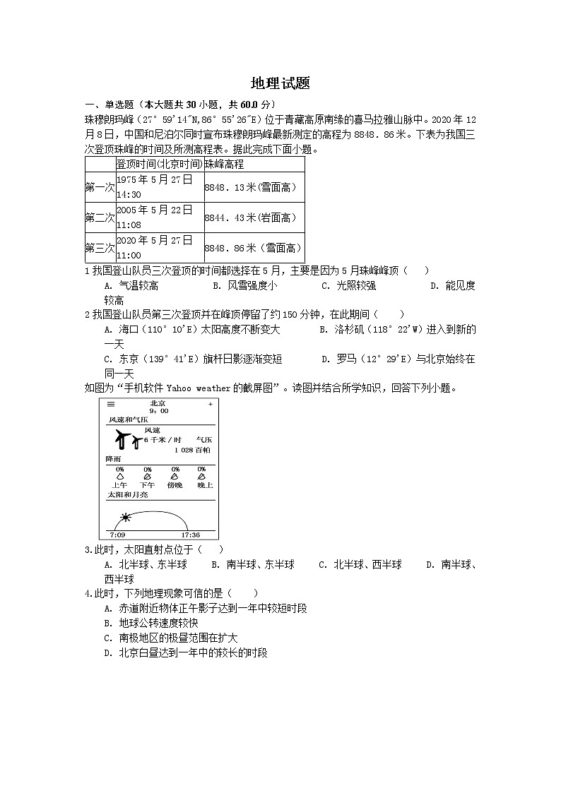 2021淮北树人高级中学高一下学期6月月考地理试卷含答案第1页