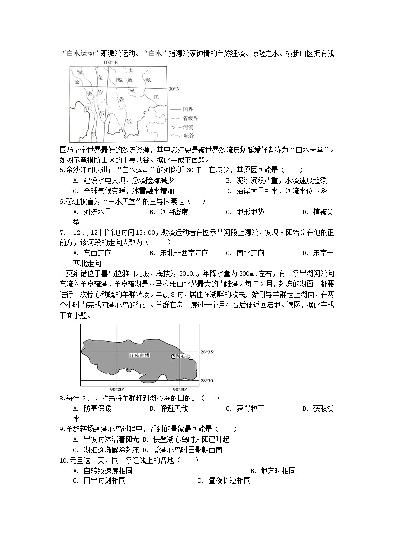 2021淮北树人高级中学高一下学期6月月考地理试卷含答案第2页