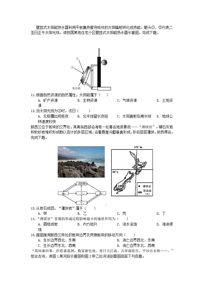 2021淮北树人高级中学高一下学期6月月考地理试卷含答案第3页