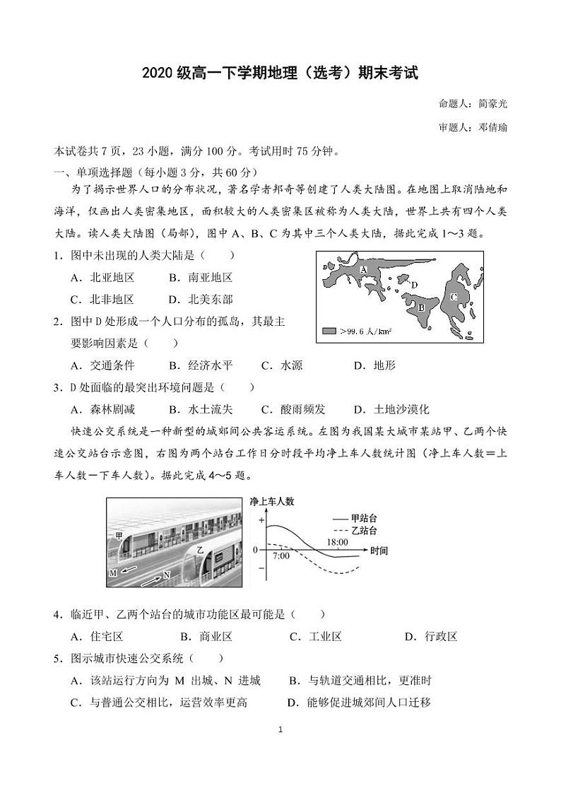 2021广东省广雅、执信、二中、六中、省实五校高一下学期期末联考试题地理PDF版含答案(可编辑)01