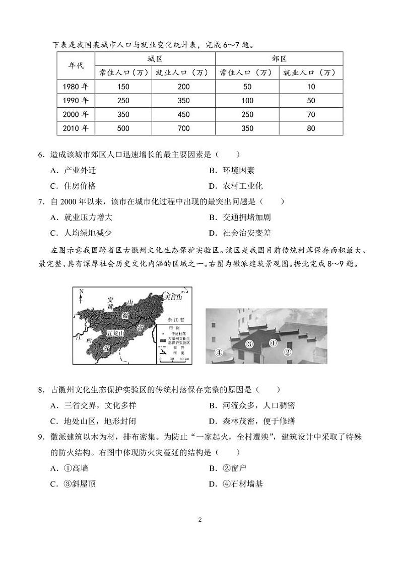 2021广东省广雅、执信、二中、六中、省实五校高一下学期期末联考试题地理PDF版含答案(可编辑)02
