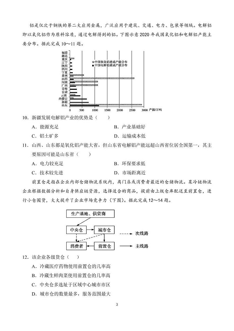 2021广东省广雅、执信、二中、六中、省实五校高一下学期期末联考试题地理PDF版含答案(可编辑)03
