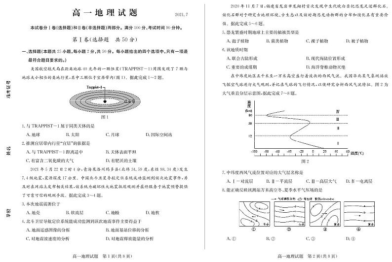 2021德州高一下学期期末考试地理试题PDF版含答案第1页