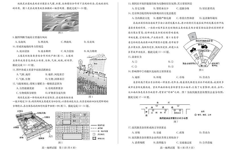 2021德州高一下学期期末考试地理试题PDF版含答案第2页