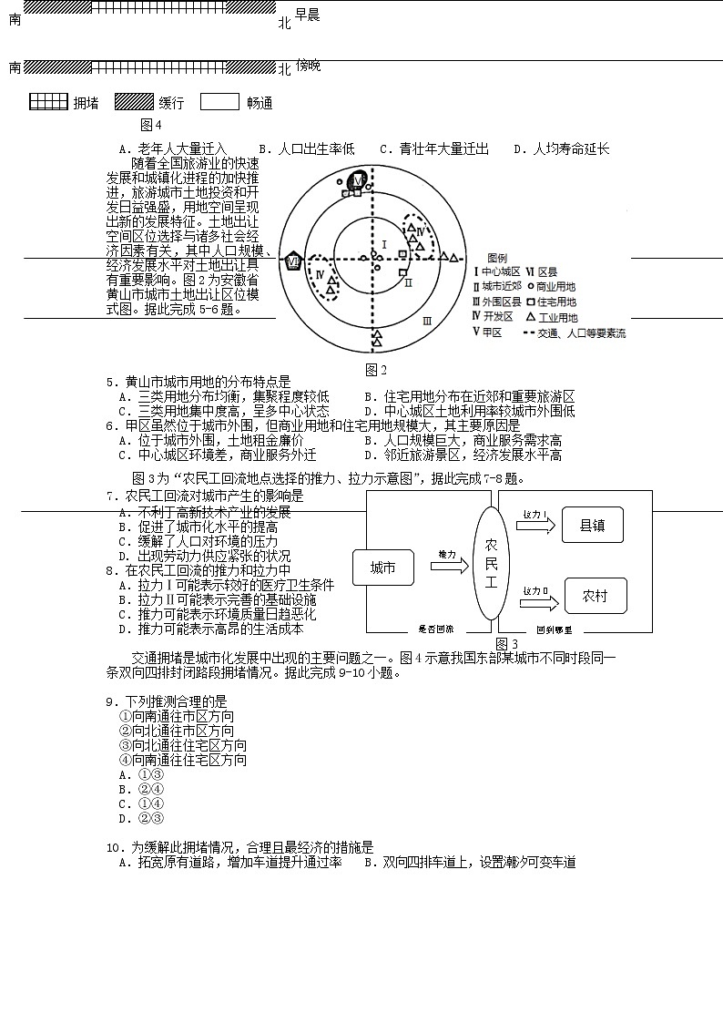 2021黄山高一下学期期末考试地理试题含答案第2页
