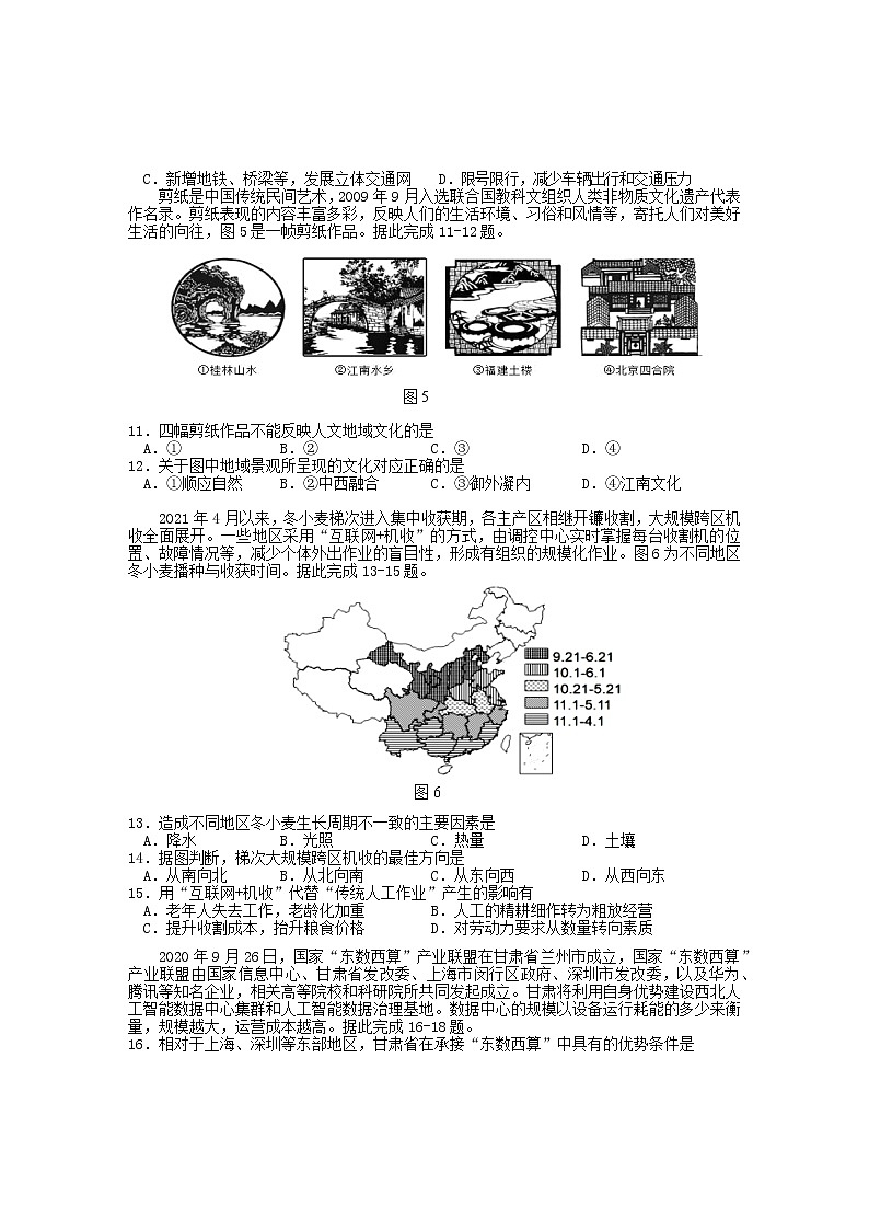 2021黄山高一下学期期末考试地理试题含答案第3页
