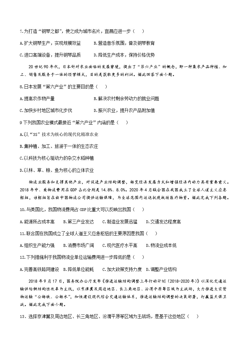2021六安一中高一下学期期末考试地理试题含答案第2页