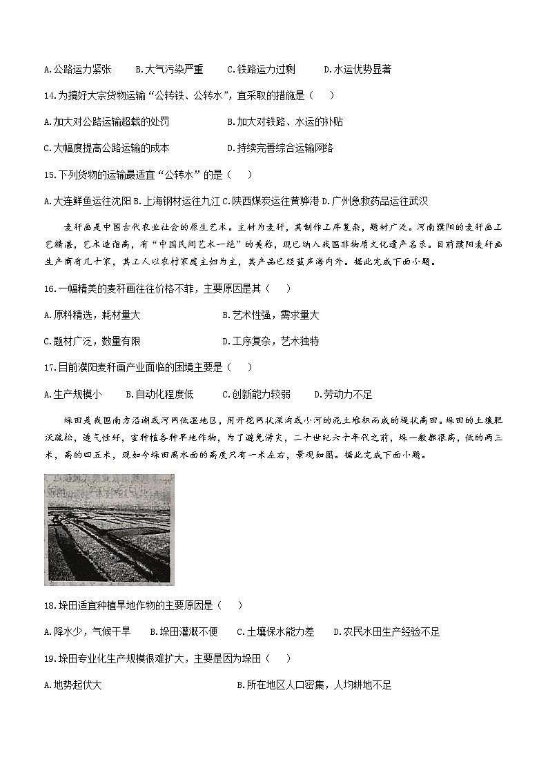 2021六安一中高一下学期期末考试地理试题含答案第3页