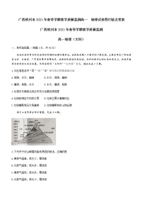 2021钦州高一下学期期末考试地理试题Word含答案