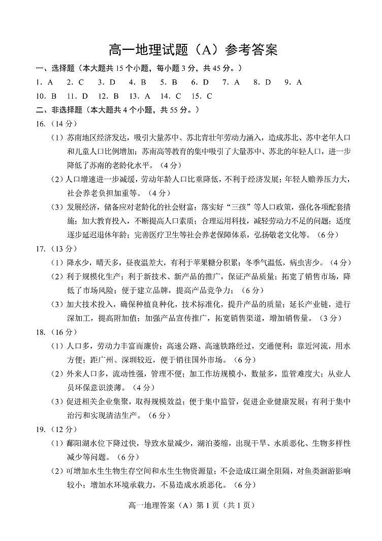 2021.07高一地理A期末答案第1页