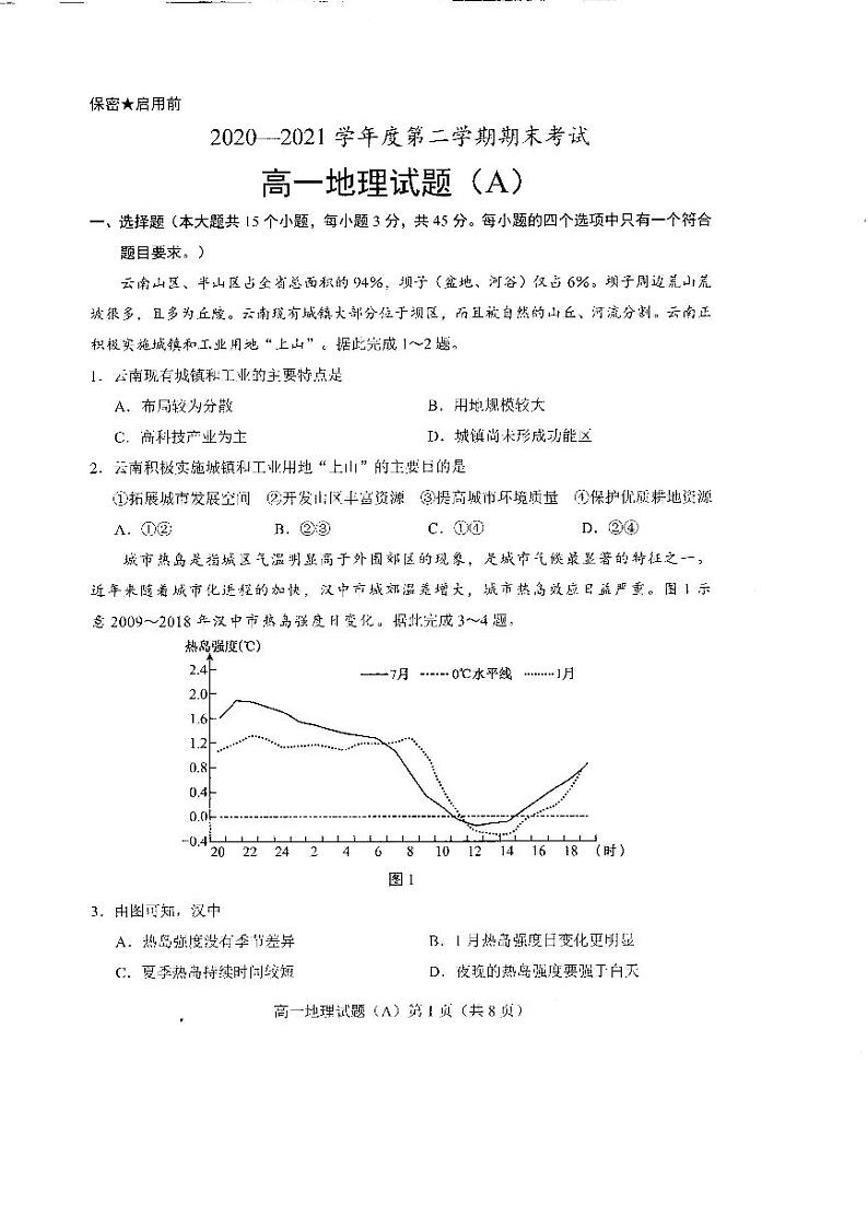 山东省菏泽市(一中系列)2020-2021学年高一下学期期末考试地理试题(A)(扫描版)第1页