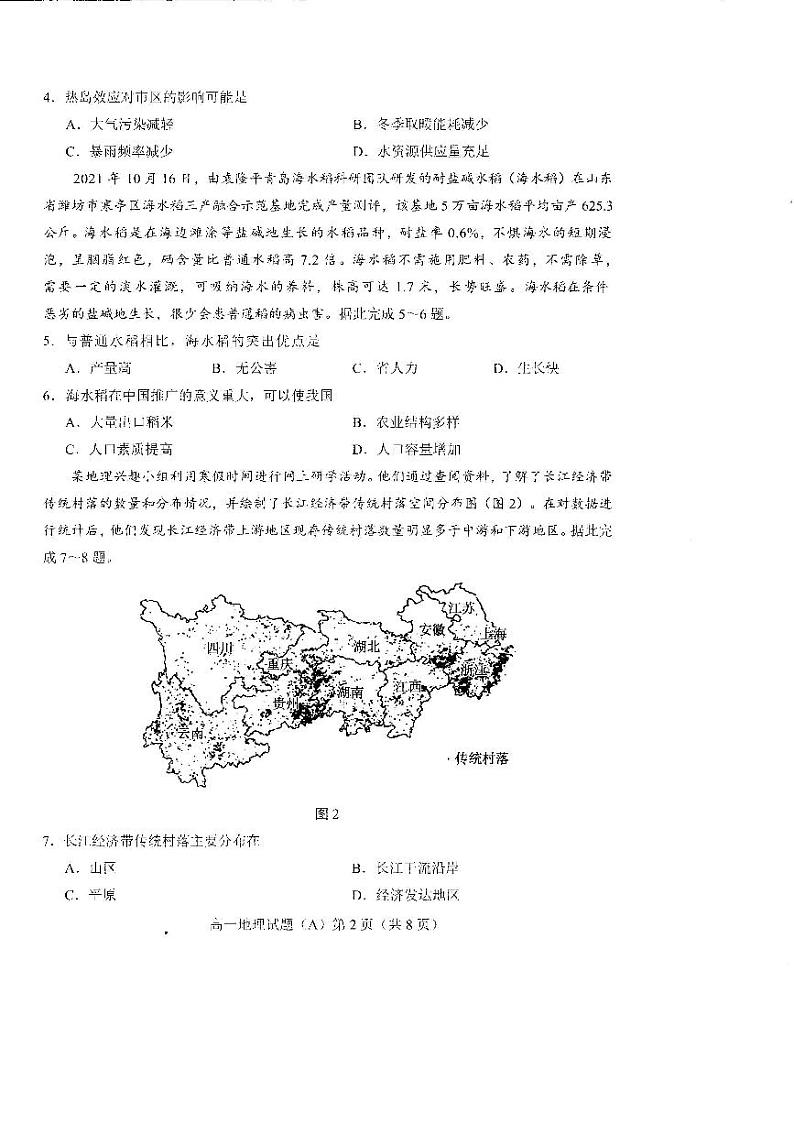 山东省菏泽市(一中系列)2020-2021学年高一下学期期末考试地理试题(A)(扫描版)第2页