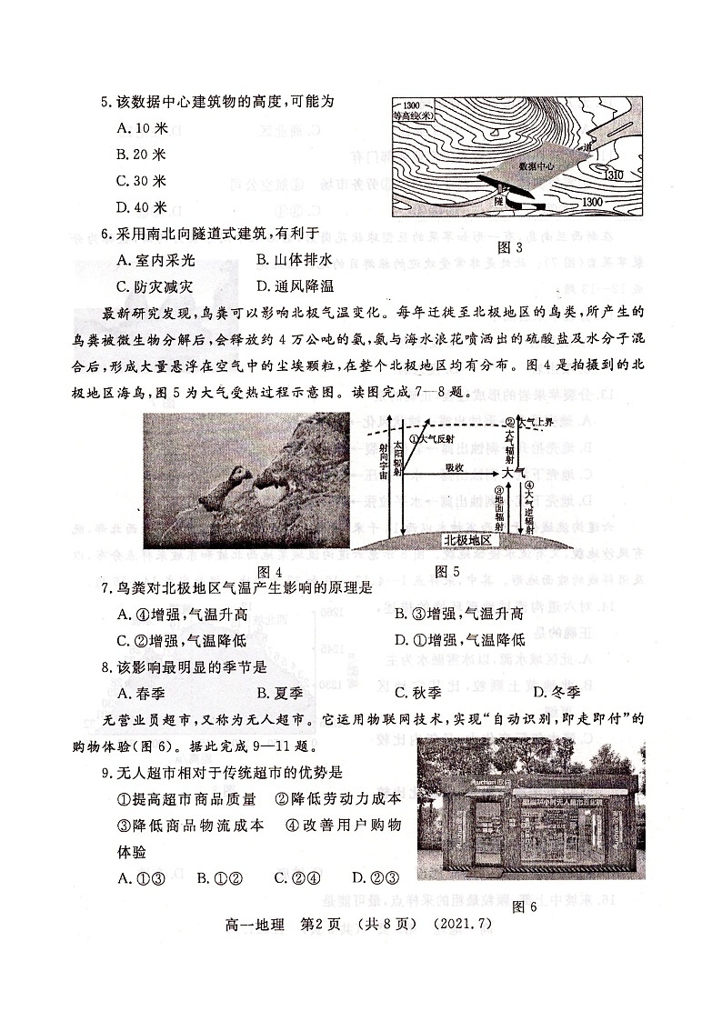 洛阳市2020-2021学年高一下期期末考试 地理试题第2页