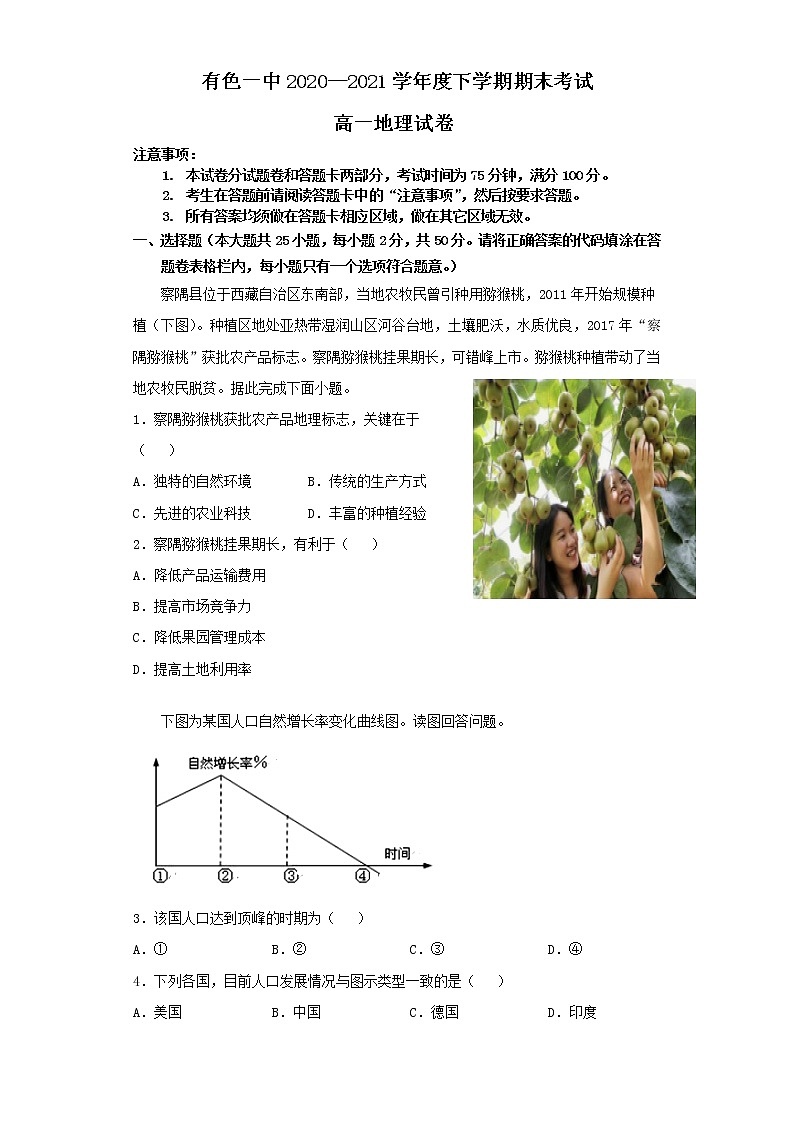 2021黄石有色一中高一下学期期末考试地理试题含答案第1页