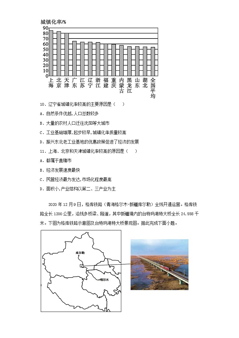 2021黄石有色一中高一下学期期末考试地理试题含答案第3页
