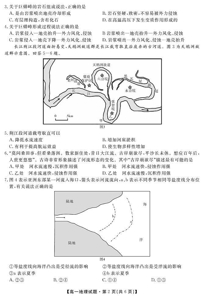 2021湖南省五市十校教研教改共同体高一下学期期末考试地理试题PDF版含答案第2页