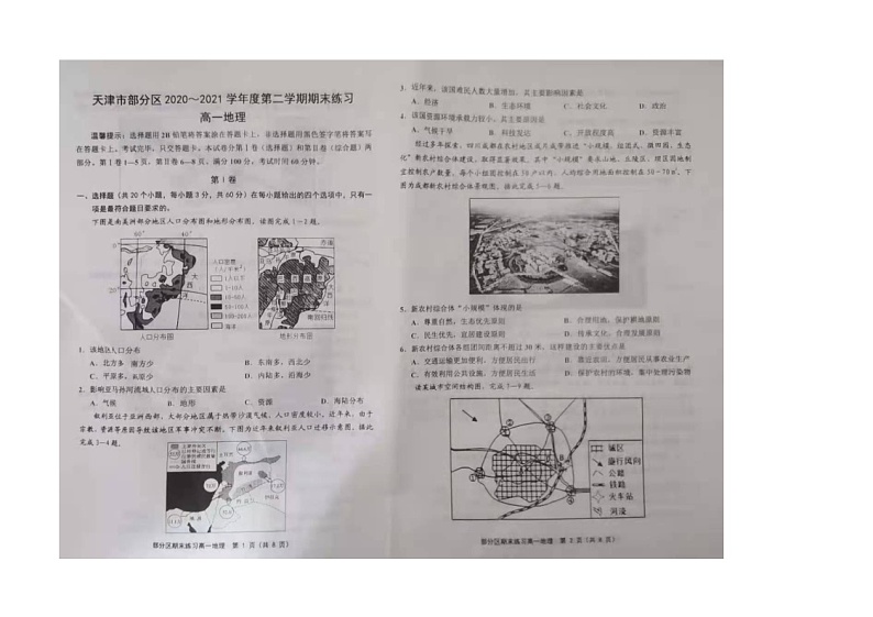 2020-2021年部分区县第二期高一地理试卷第1页