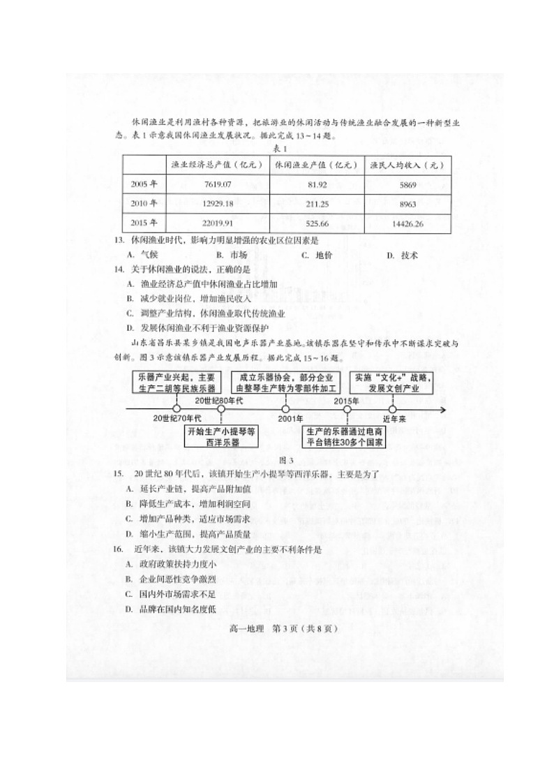 福建省龙岩市2020-2021学年高一下学期期末考试地理试题(图片版,含答案)第3页